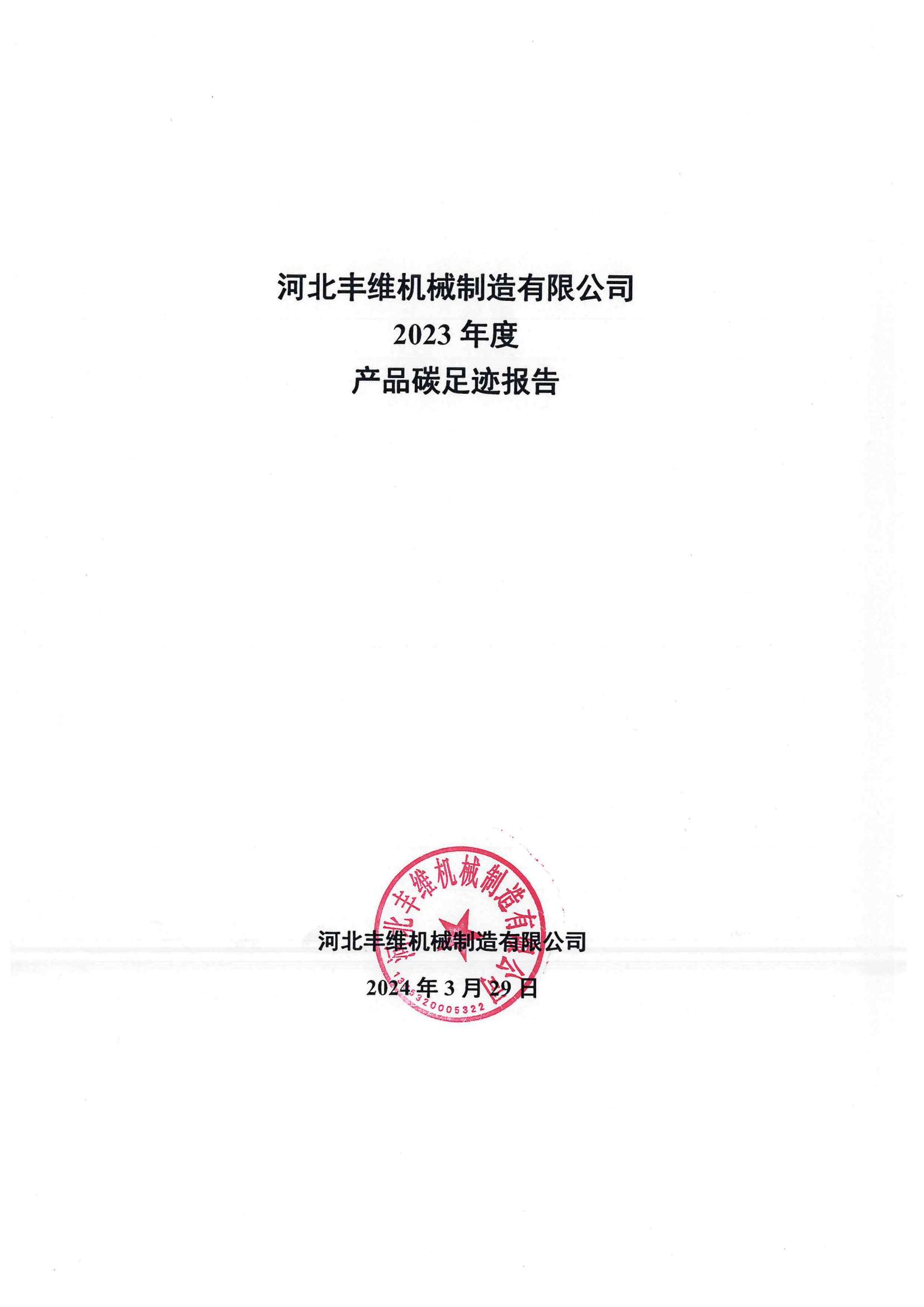 産品(pin)碳(tan)足(zu)蹟報(bào)告(gao)