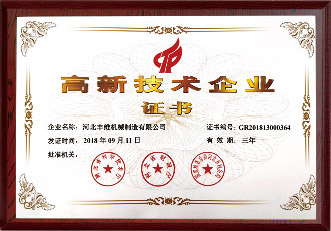 高(gao)新技術(shù)(shu)企業(yè)(ye)