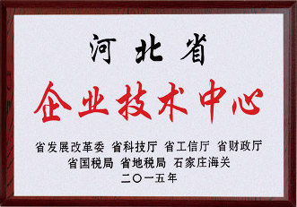 河(he)北省(sheng)企(qi)業(yè)(ye)技術(shù)(shu)中心(xin)